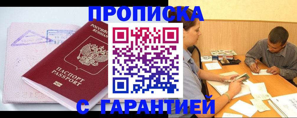 временная регистрация законно в Миллерово