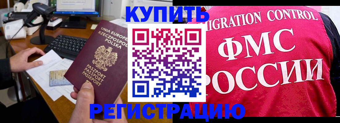 временная регистрация законно в Миллерово